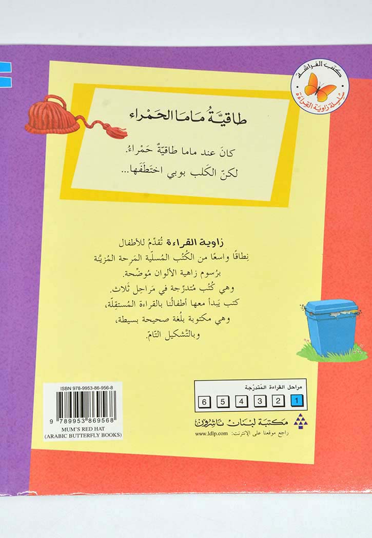 زاوية القراءة - طاقية ماما الحمراء