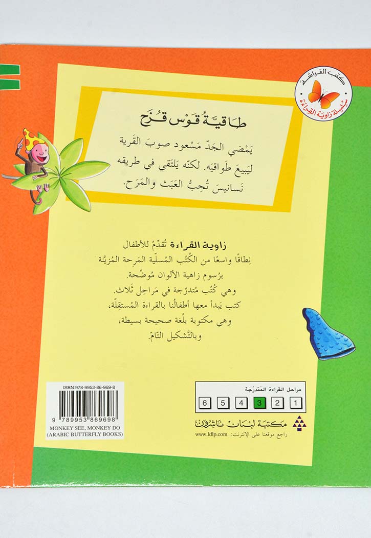 زاوية القراءة - طاقية قوس قزح