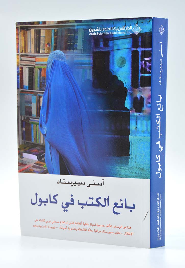 بائع الكتب في كابول - رواية
