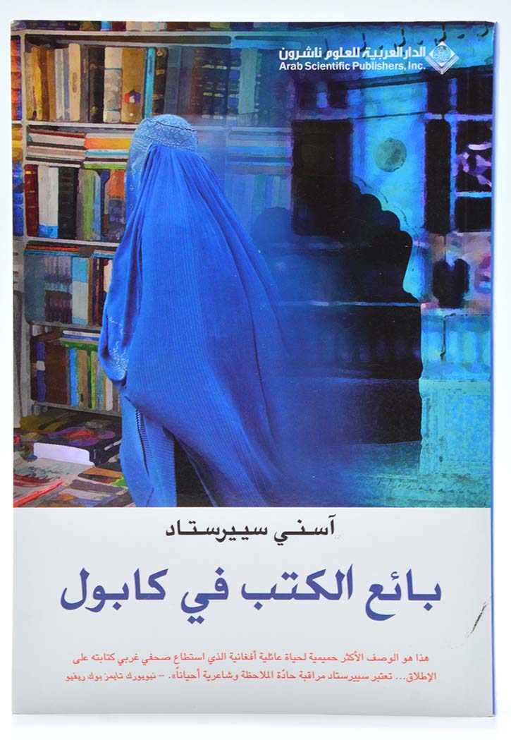 بائع الكتب في كابول - رواية