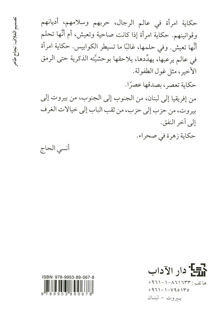 حكاية زهرة - رواية