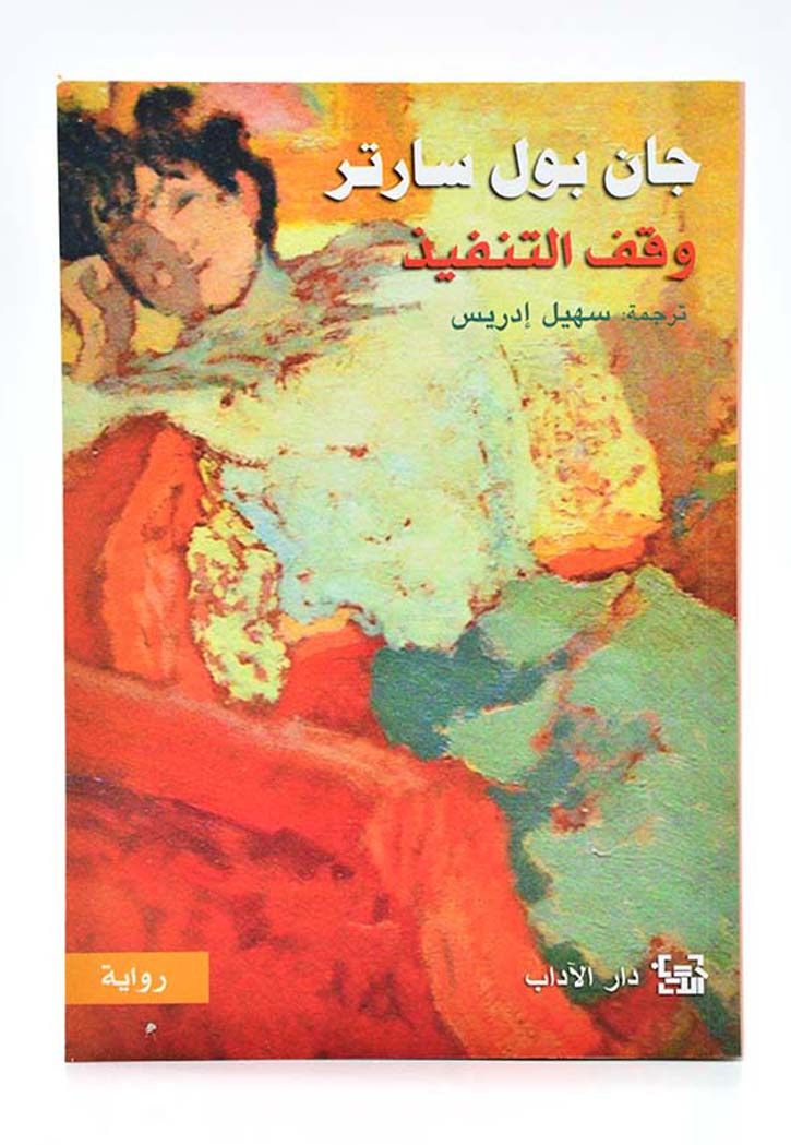 وقف التنفيذ