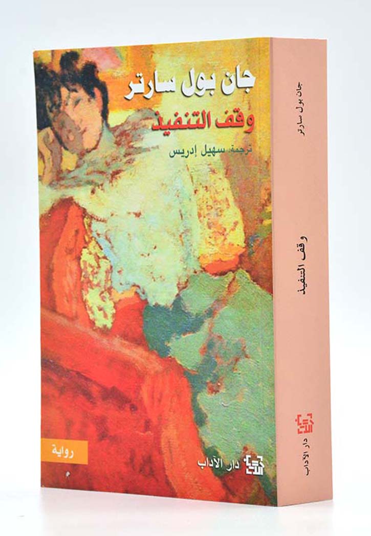 وقف التنفيذ