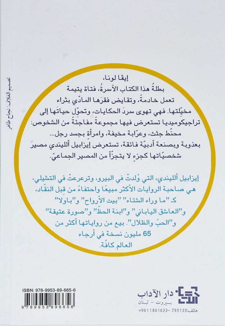 ايفا لونا - رواية