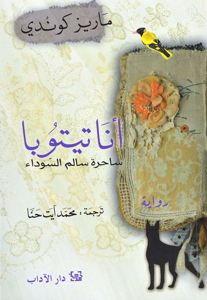 انا تيتوبا ساحرة سالم السوداء - رواية