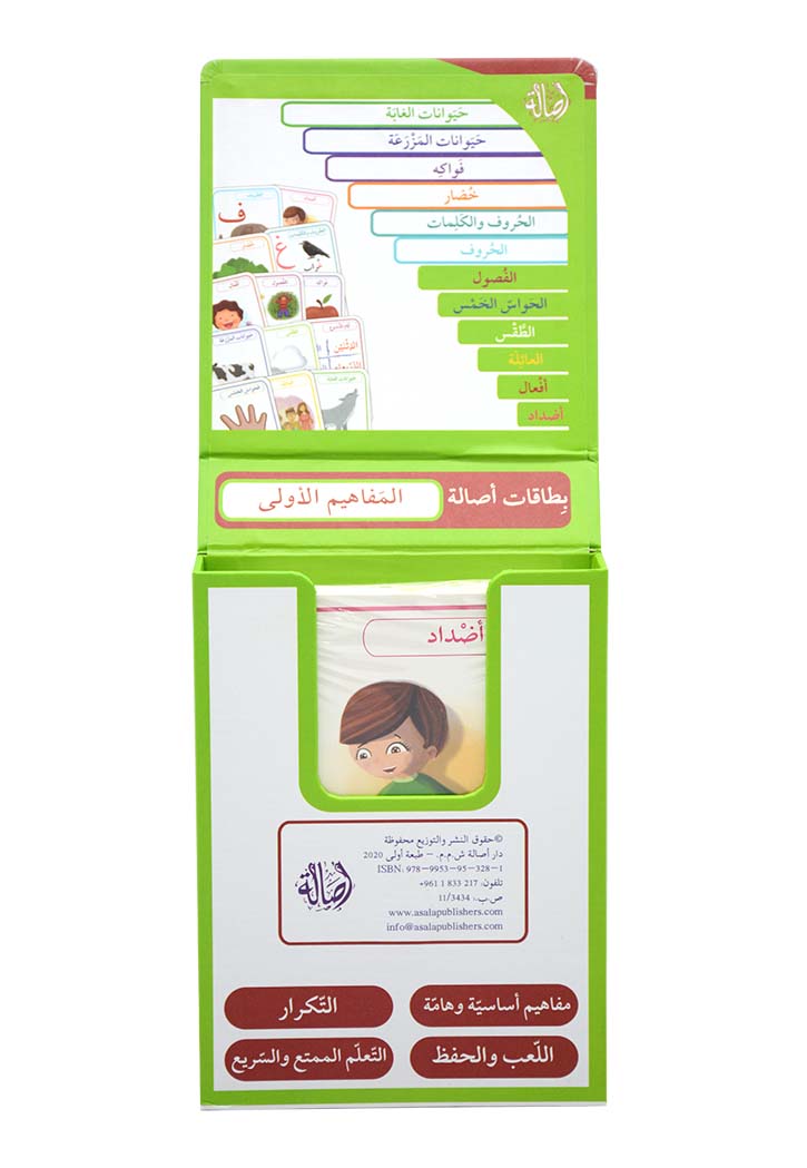 بطاقات المفاهيم الاولى