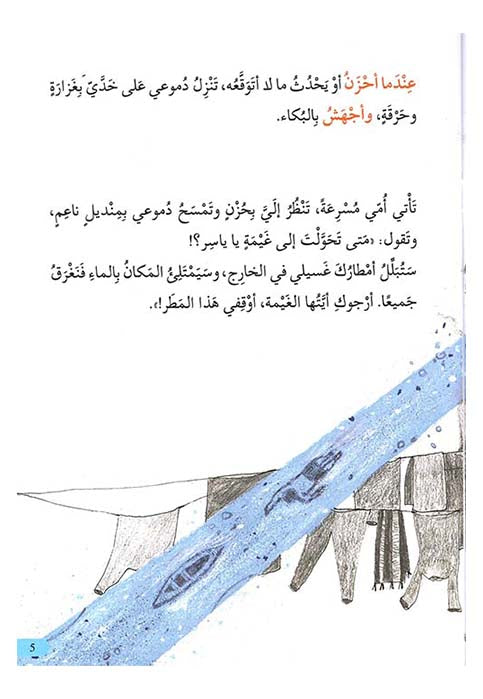 اين التنين الغاضب