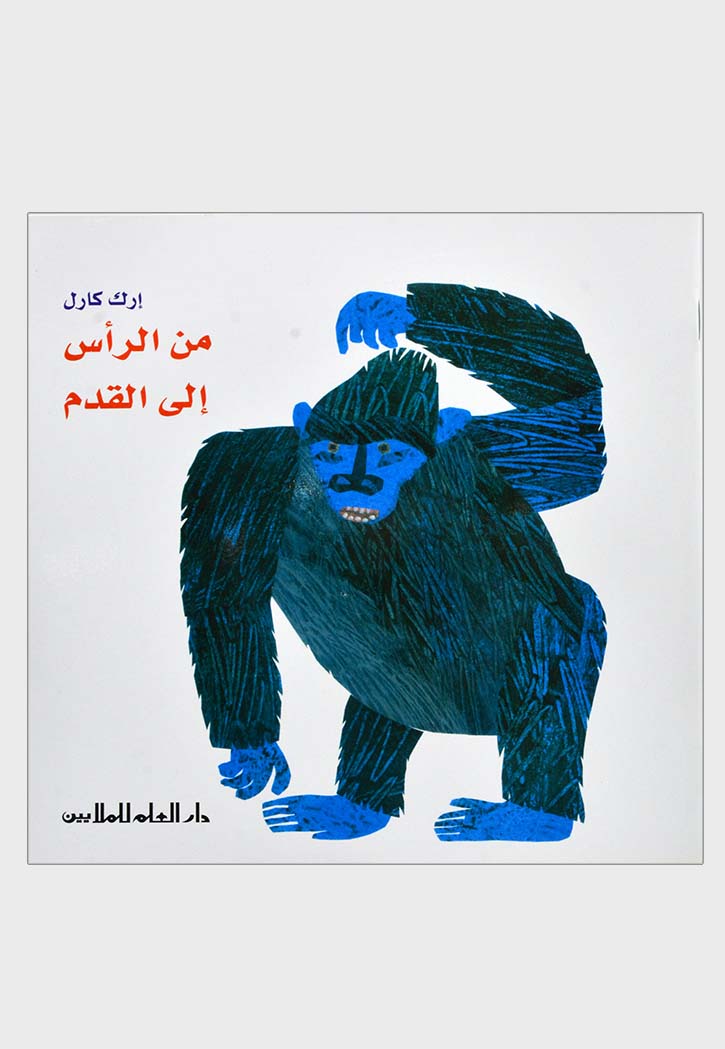 سلسلة نادي القراء - من الراس الي القدم