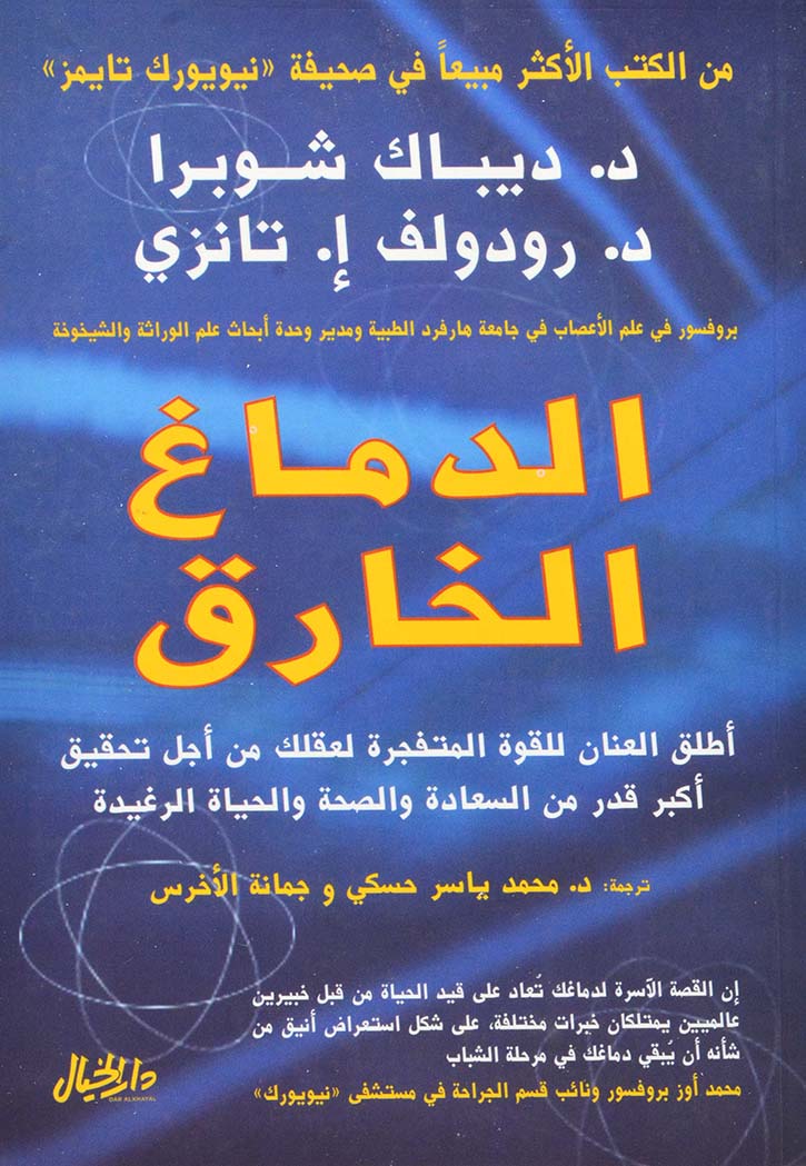 الدماغ الخارق