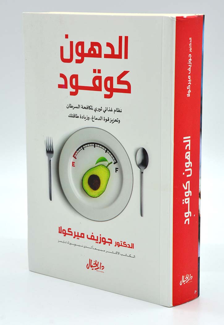 الدهون كوقود