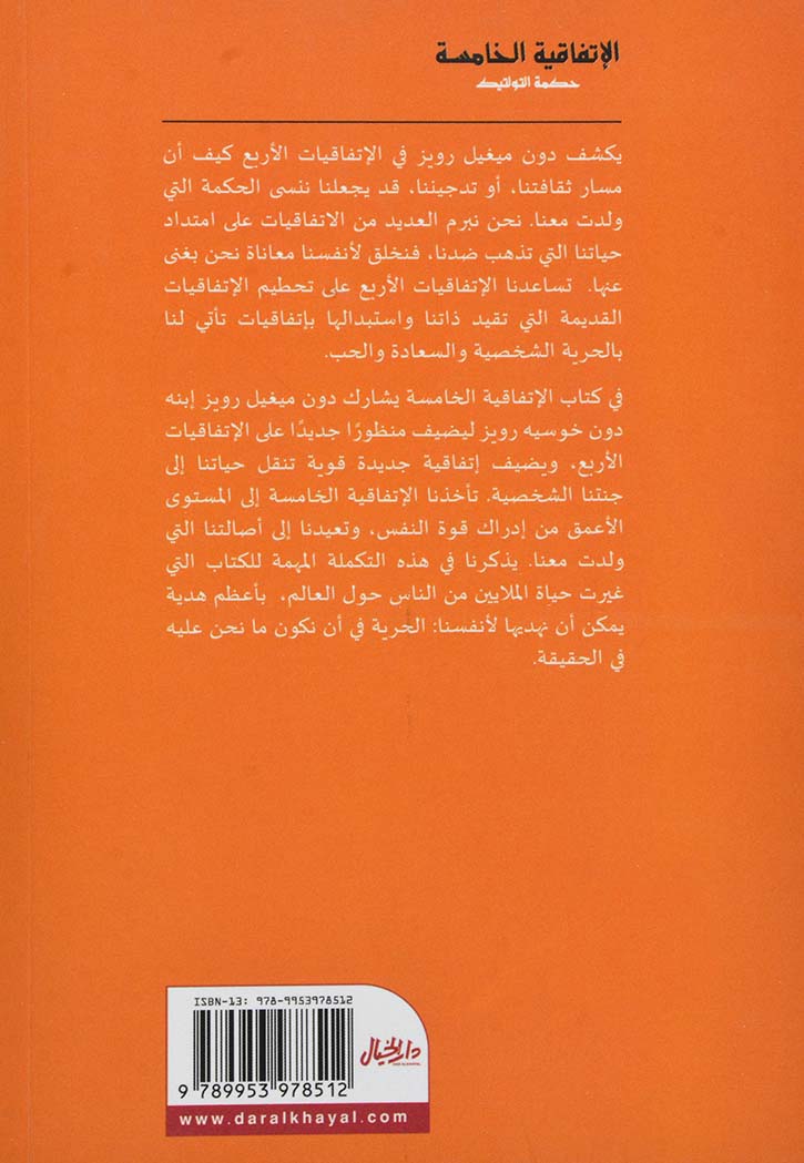 الاتفاقية الخامسة حكمة التولتيك