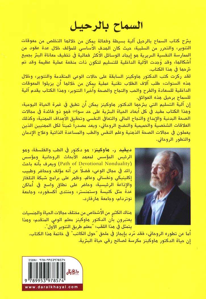 السماح بالرحيل : الطريق نحو التسليم