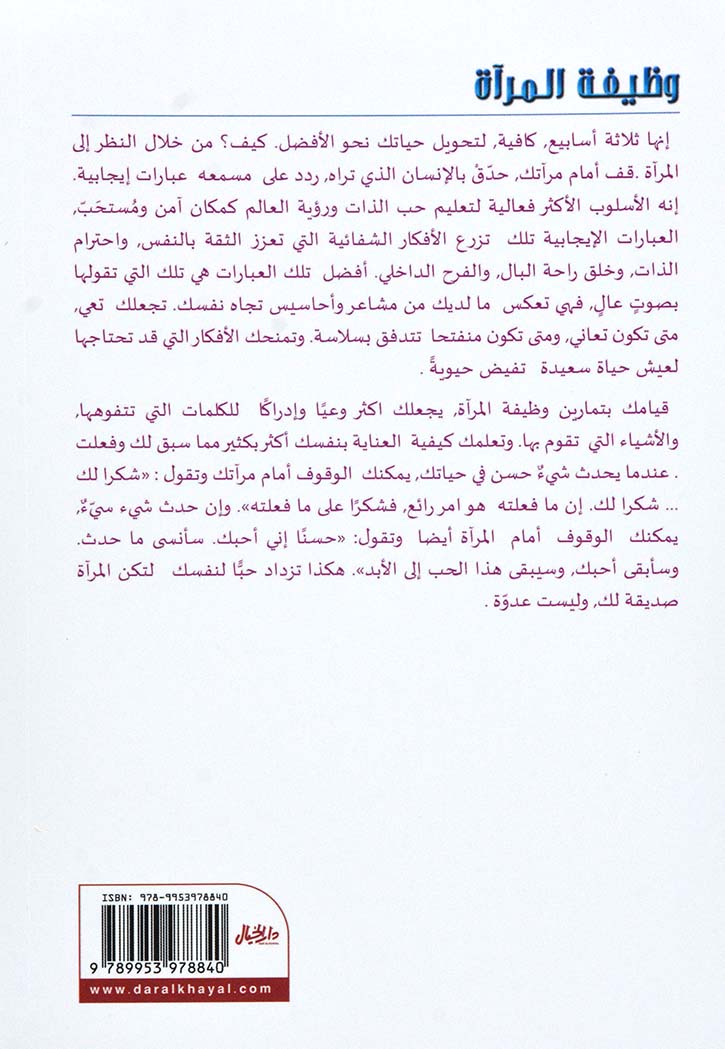 وظيفة المرآة : واحد وعشرون يومآ لشفاء حياتك