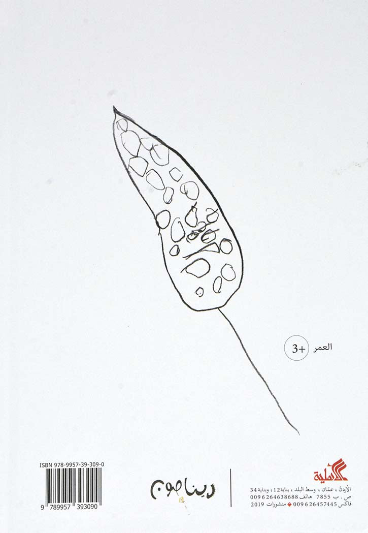 قصة عن س و ل - اطفال