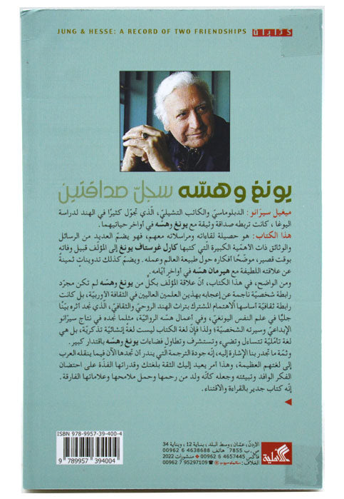 يونغ وهسه - سجل صداقتين