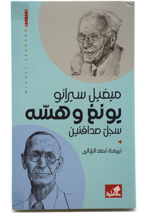 يونغ وهسه - سجل صداقتين