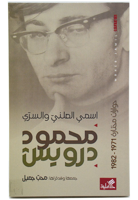 اسمي العلني والسري