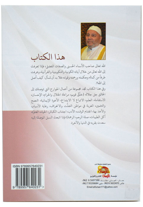 سبل الوصول الي الله - اعمال الجوارح