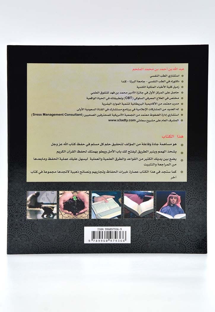 حقق حلمك في حقظ القران الكريم