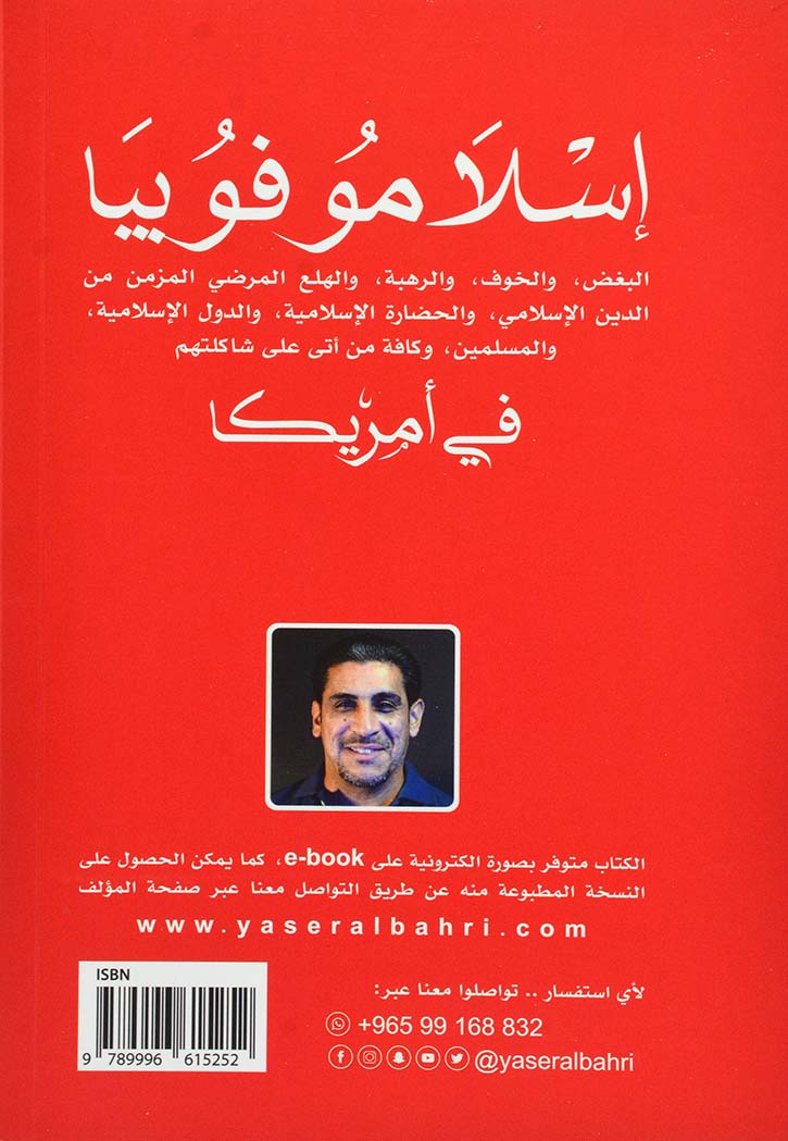 اسلامو فوبيا في امريكا