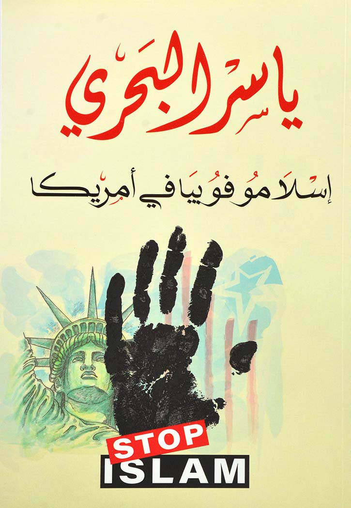 اسلامو فوبيا في امريكا