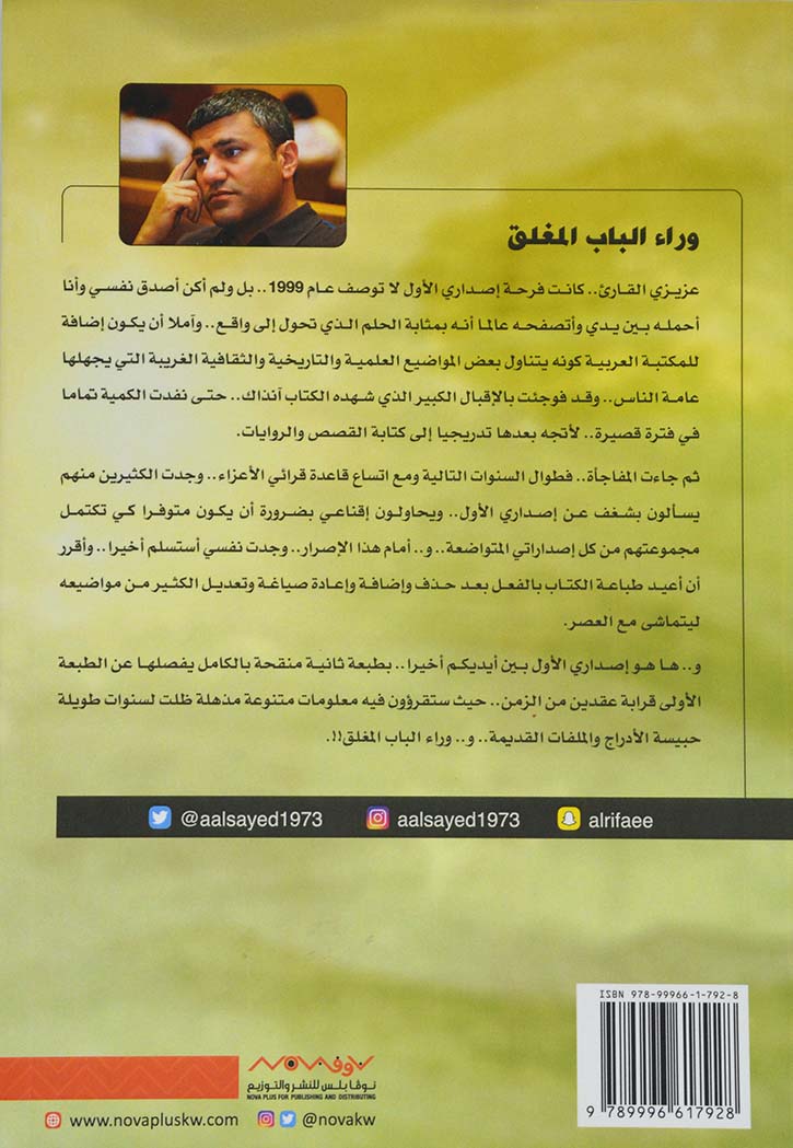 وراء الباب المغلق