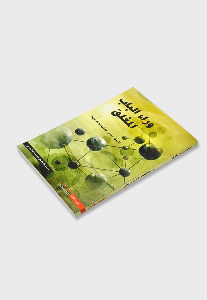 وراء الباب المغلق