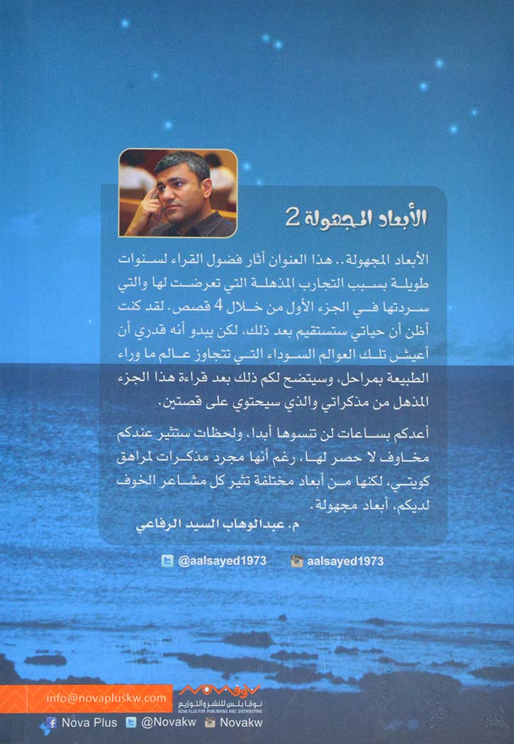 الابعاد المجهولة 2