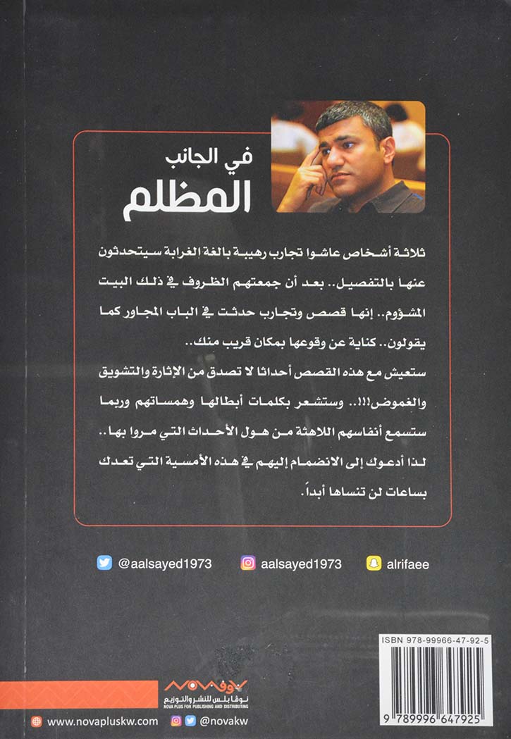 في الجانب المظلم