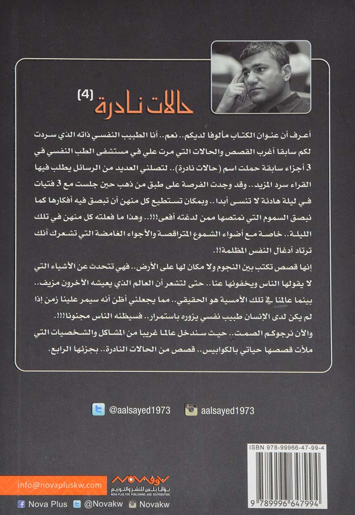 حالات نادرة ج4