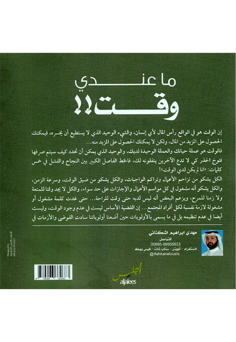 ما عندي وقت غير اسلوب حياتك خلال 90 يوم