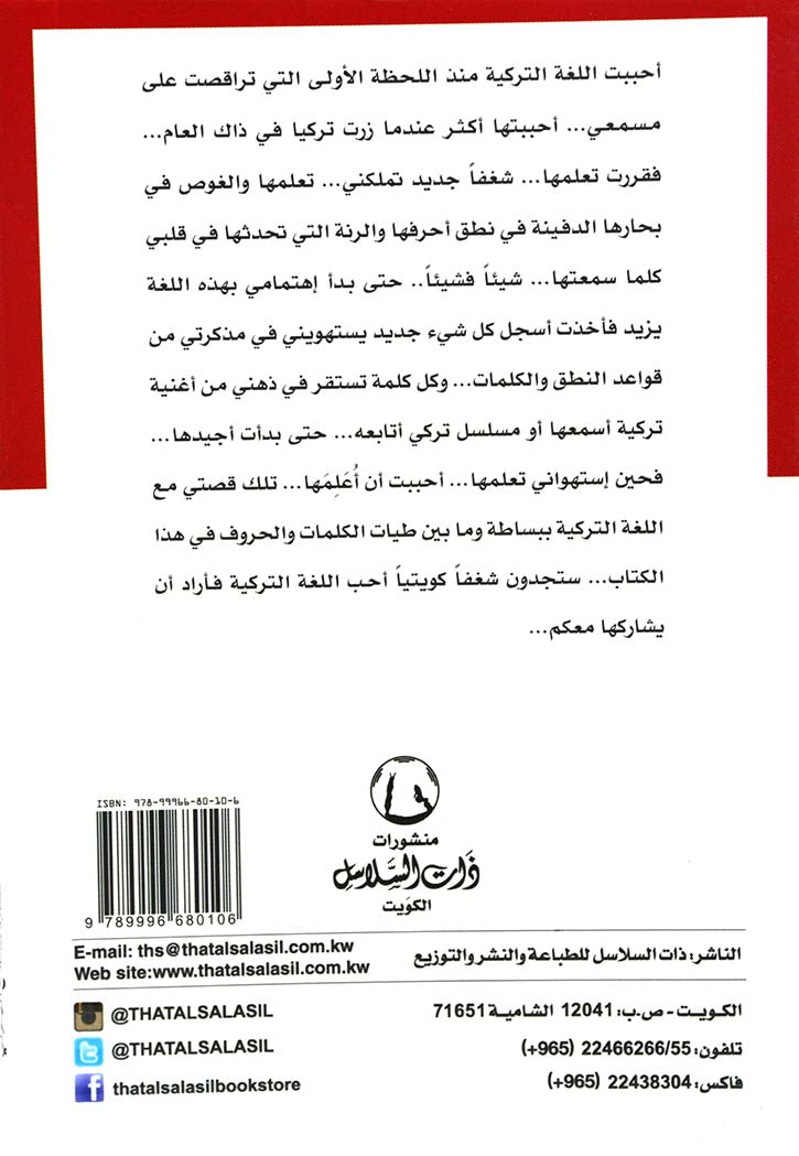 تعلمها لتتكلمها - اللغة التركية