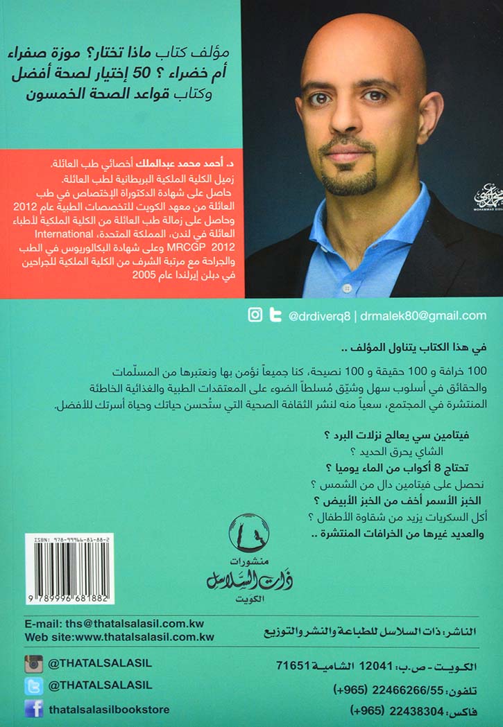 خرافات طبية