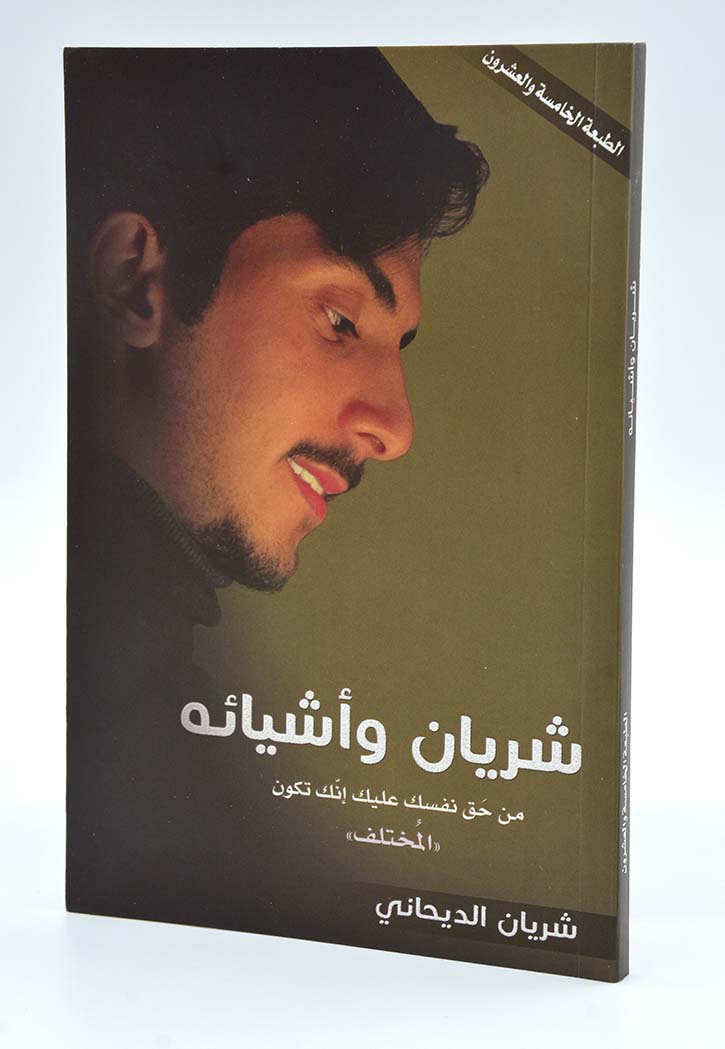 شريان و اشيائه