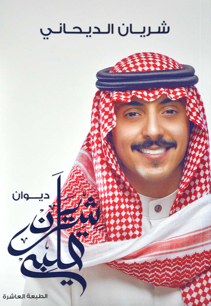 شريان قلبي - ديوان