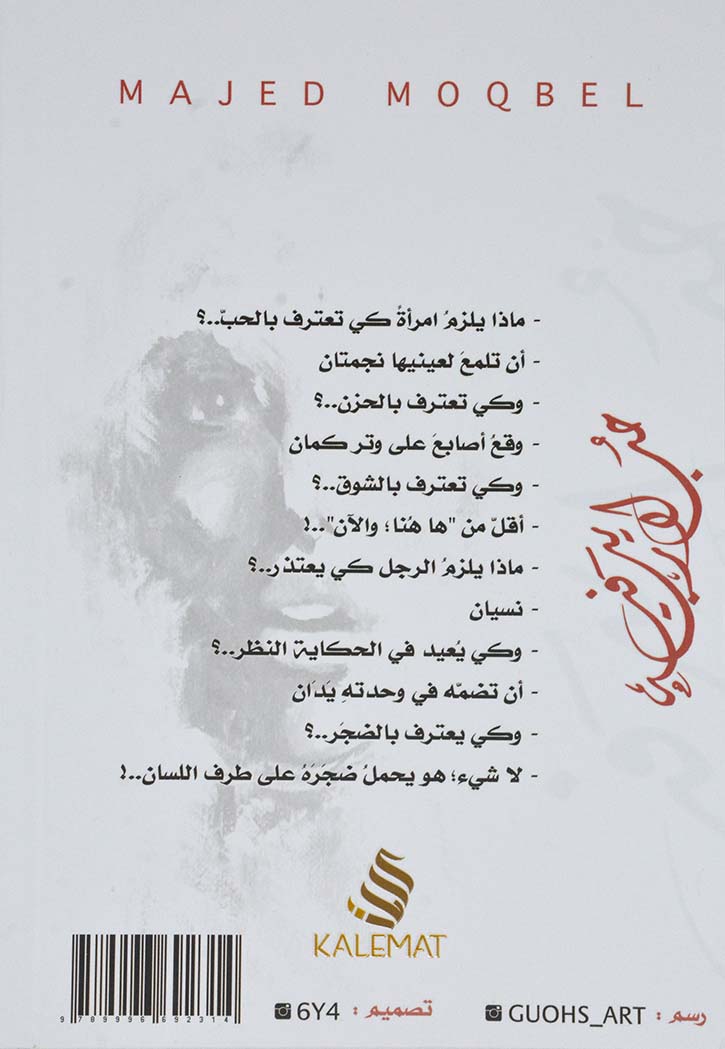 حب لا ريب فيه - نصوص