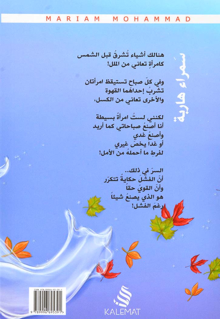 سمراء هاربة