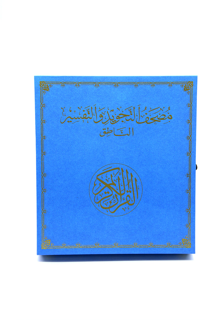 THE HOLY QURAN W/PEN-BLUE MOUSHAF AL TAJWEED HQ 500PEN QURAN BLUE مصحف التجويد والتفسير الناطق