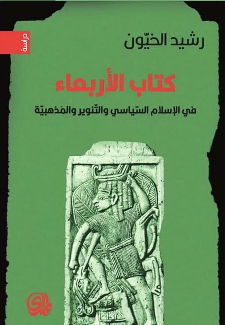 كتاب الاربعاء