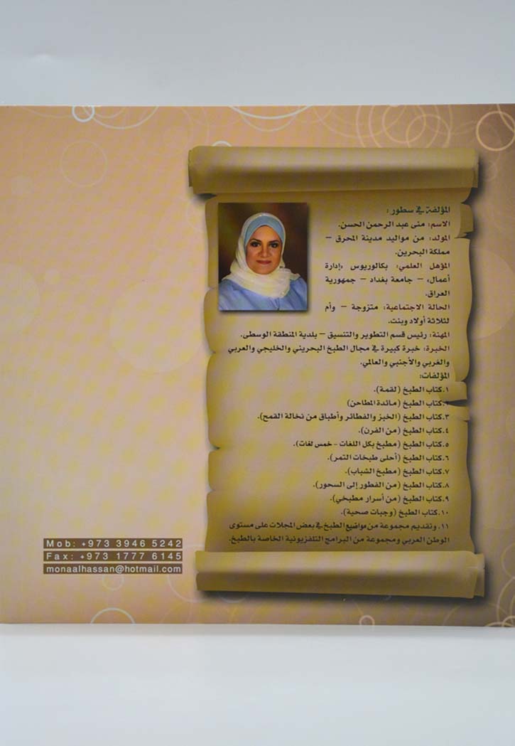 المطبخ الخليجي - عربي اثيوبي ج1