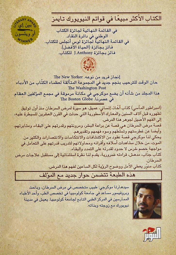 امبراطور الماسي سيرة للسرطان