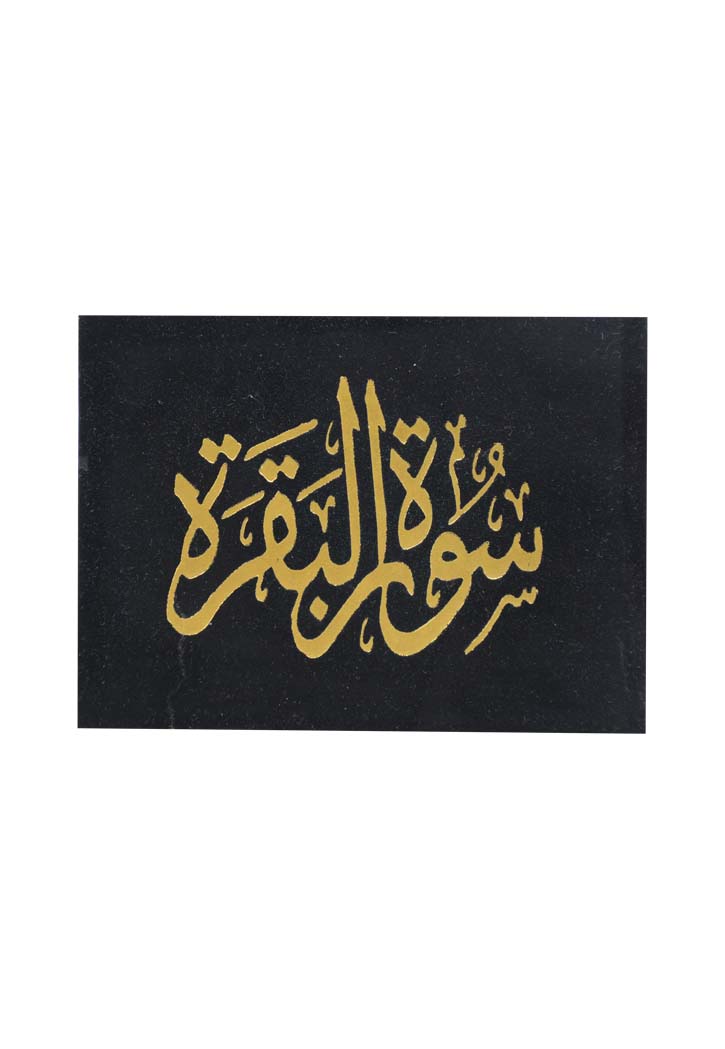 (8X12) سورة البقرة غلاف مخمل