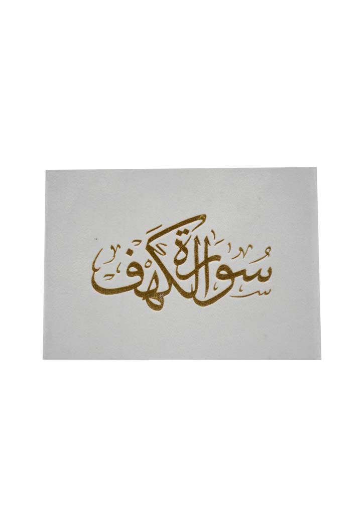 (8X12) سورة الكهف غلاف مخمل