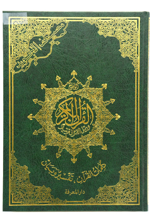 مصحف الواضح في التجويد جوامعي بدون فهرس المواضيع