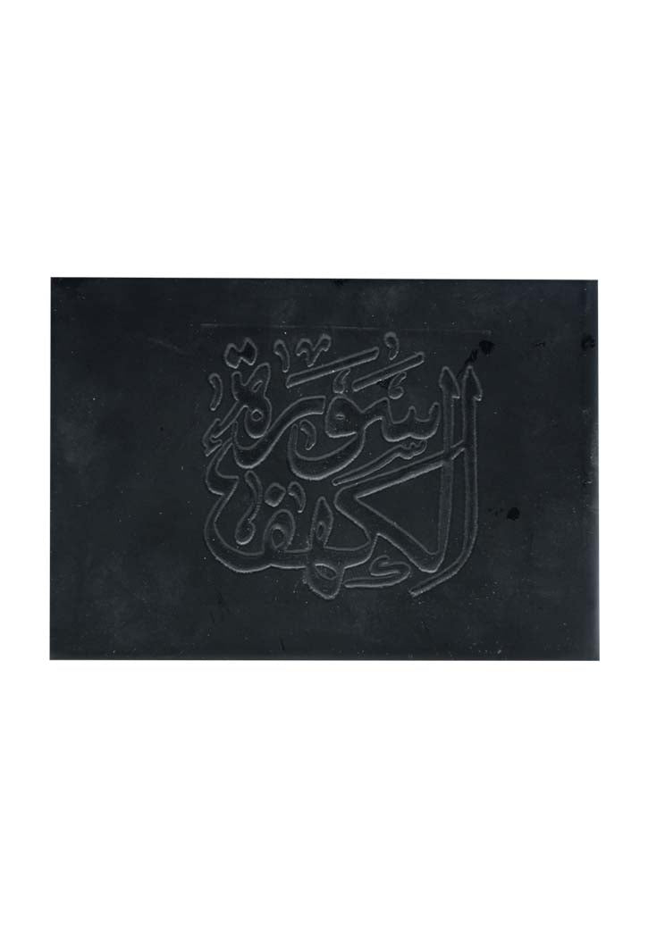 (8X12) سورة الكهف غلاف جلد