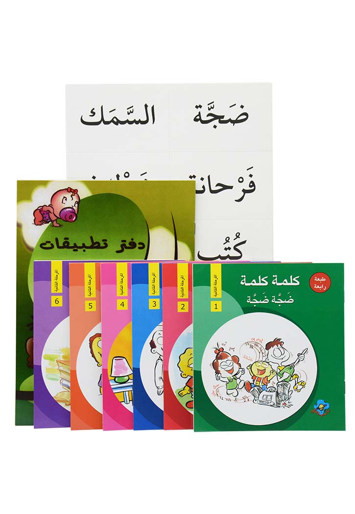 سلسلة كلمة - المرحلة الثانية