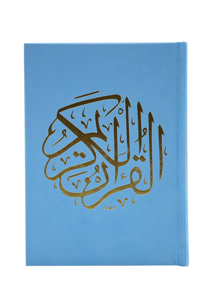 (14x20) مصحف مخمل