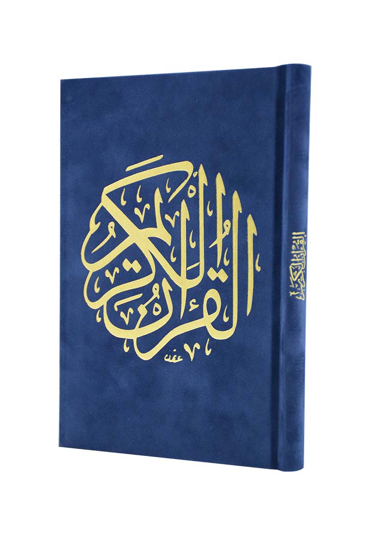 (14x20) مصحف مخمل