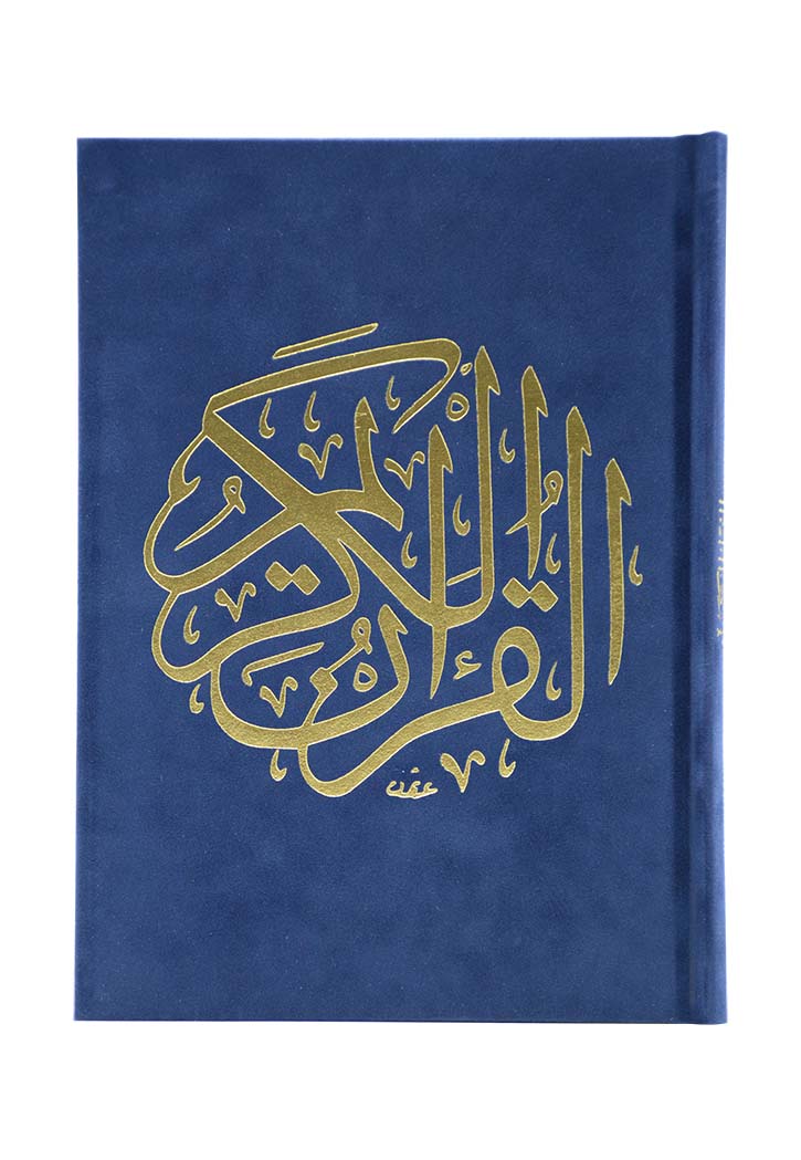 (14x20) مصحف مخمل