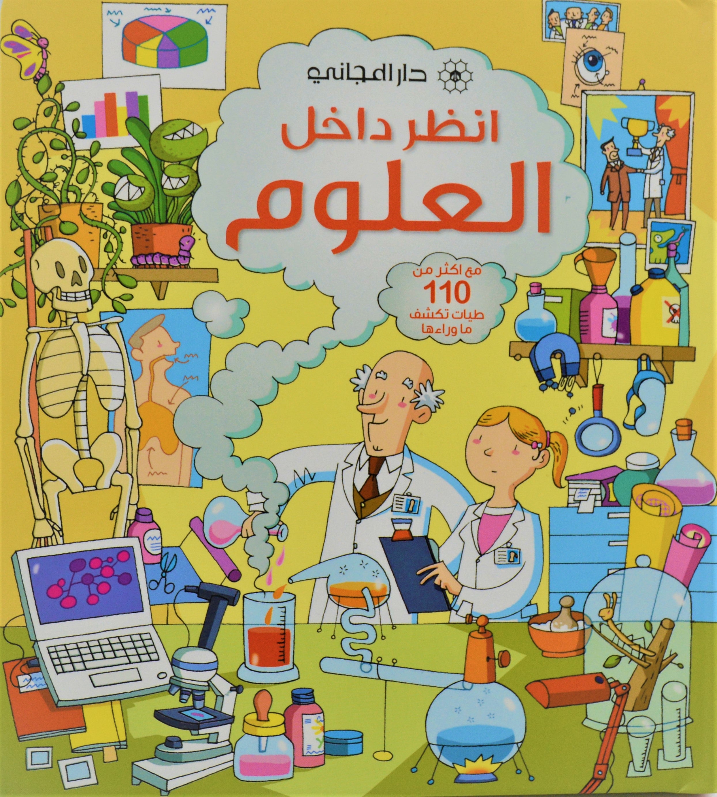 انظر داحل العلوم